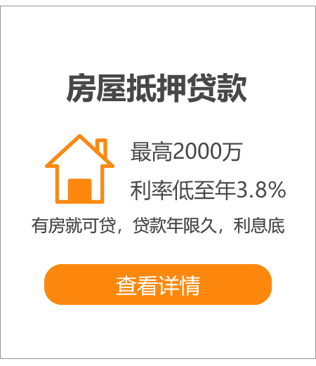 泰州房屋抵押貸款
