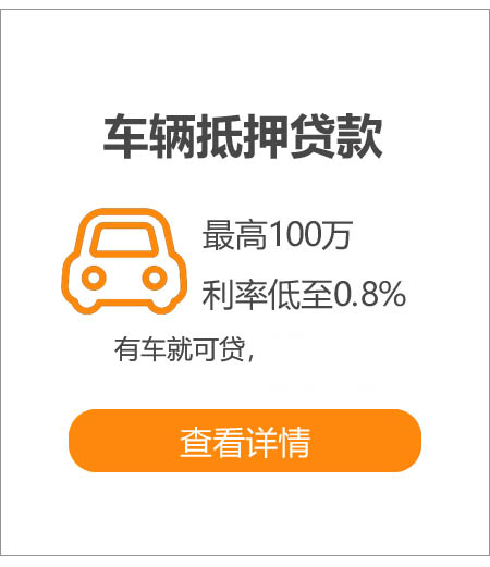 泰州汽車(chē)抵押貸款